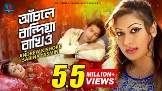 Achole Bandhiya Rakhio  তোমার সুখই আমার সুখ  Bangla Movie Song  Protune [upl. by Esinal]