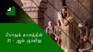 Vazhvu Tharum Iraivarthai  31st Sunday in the Ordinary Week [upl. by Figone]