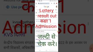 lottery result class 1 admissionजल्दी देखे आपके बच्चे का admission kv में हुआ या नहींviralshorts [upl. by Lyudmila]