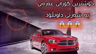 خۆشترین گۆرانی عەربي 2022 دبکات تیک تۆک فوول حماسی Xoshtrin Gorani tiktok arabi Arabi 2022 [upl. by Peppel]