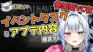 【タルコフ：参加型】49lv～イベントタスクとアプデ確認 [upl. by Ogdan]