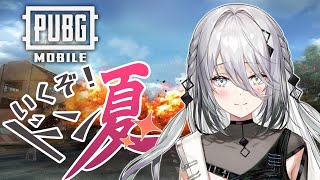 【 PUBG MOBILE】PUBGドン夏！バトルロイヤル任務開始します！【にじさんじソフィア・ヴァレンタイン】 [upl. by Ulla565]