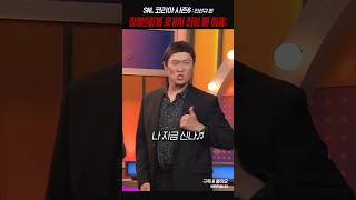 이 형 춤 안 시켰으면 어쩔뻔 했냐 퀴즈까지 갓벽함 snl [upl. by Ellehsar]