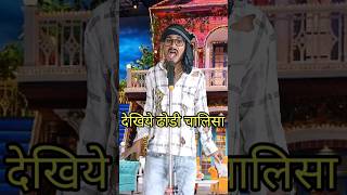 Dekhiye Dhodhi Chalisha I Indian IdolComedy Performancelindianidol14 comedyperformance [upl. by Lig230]