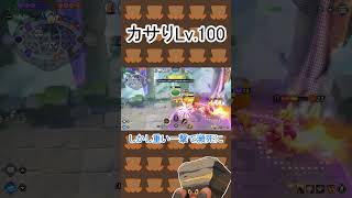 カサりLv100【カサパレスポケモンユナイト】＃short ＃イワパレス ＃ポケモンユナイト [upl. by Nylirac658]