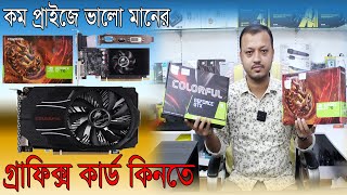 লো টু হাই কোয়ালিটির গ্রাফিক্স কার্ড🔥2GB4GB Graphics Card price in BD🔥Graphics Card Review [upl. by Mendelson657]