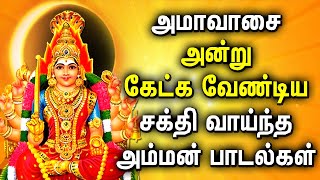 AMAVASAI AMMAN TAMIL SONGS  Lord Mariamman  Mangadu Amman  Best Amman Tamil Devotional Songs [upl. by Connolly]