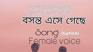 Bosonto ese geche song lyrics। bosonto ese geche web series। female voice✨ [upl. by Amena488]