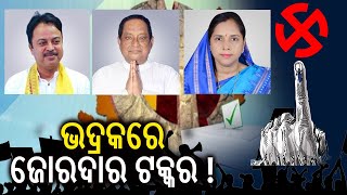 Bhadrak Lok Sabha constituency will witness a highvoltage fight between three parties  KalingaTV [upl. by Aisiat]