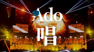 【LIVE映像】唱 日本武道館 2023830【Ado】 [upl. by Guzel]