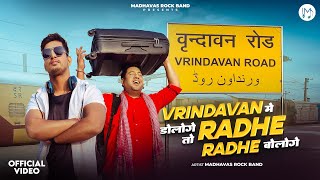 ना चाहते हुए भी गया वृन्दावन  इस घटना का अन्त देख सब रो पड़ेंगे Vrindavan Me Dologe Radhe Bologe [upl. by Ocsic194]