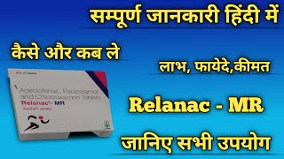 Relanac MR tablet।। रैलनेक एम आर टैबलेट के लाभ फायदे उपयोगकीमतखुराक।। हिंदी में सभी जानकारी।। [upl. by Honeyman]