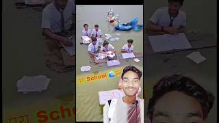 अगर पानी🌊 पूरा School मे हो🏠 funny shorts rain comedy funny friends explore [upl. by Anaimad843]