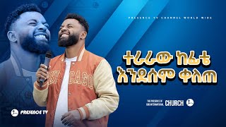 ልዩ የአምልኮ ጊዜ ከ ነብይ ሱራፌል ጋር Prophet Suraphel Demissie  PRESENCE GospelMission [upl. by Esela774]