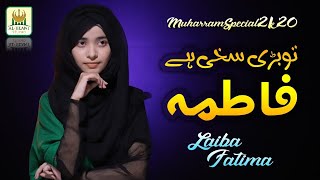 Laiba Fatima  Special Muharram Manqabat 2020  Tu Bari Sakhi Hai Fatima  RampR Al Jilani Studio [upl. by Elesig419]