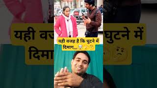 🤯🦵🦵घुटने में दिमाग  🫣🤣🤪oyeitsabhishek funny memes roast comedyshorts shorts trending [upl. by Clarine]