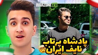 ❌این پلیر ایرانی رسما به چیتر فرقی نداره😐  وارزون 2❌ [upl. by Ydassac]