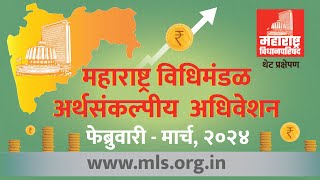 Maharashtra Council Live  26022024   Budget Session [upl. by Allegra]