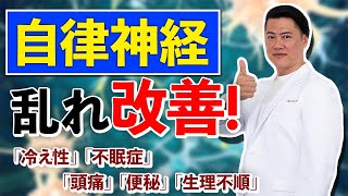 シナプス療法でできる！ 自律神経失調症・自律神経の乱れの改善方法 [upl. by Buller]