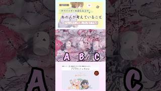 【衝撃占い】ホワイトデーについてあの人が考えていることがヤバすぎた【マジで当たる！3択タロット占い】 [upl. by Barbour]