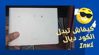 كيفية تغيير كلمة السر لراوتر انوي  router inwi [upl. by Berthold]