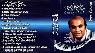 Sunil Edirisinghe Nawa Ridma  New Version  16 Sinhala Songs  සුනිල් එදිරිසිංහය නව රිද්ම ගී සොලස [upl. by Nagear]