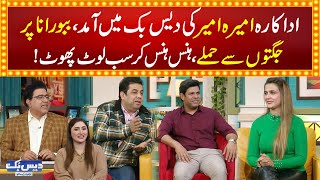 Actress Ameera Kay Sath Babbu Rana Ka Shughal😝  Best Comedy Video  Daisbook [upl. by Ttoille218]