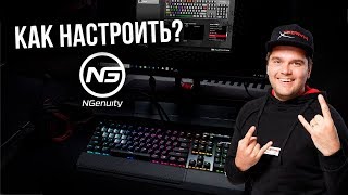 КАК НАСТРОИТЬ HYPERX NGENUITY [upl. by Suinotna]