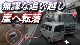 【高齢者の危険運転】無謀な追い越し？身体的なトラブルか？突然目の前に現れ→その結果 [upl. by Eseilana862]