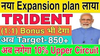 Trident Share today न्यूज़🤩 अब होगा धमाका 10 Upper Circuit🔥11 Bonus भी देगा✌ नया Plan आया है [upl. by Ruel]