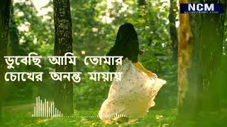 ডুবেছি আমি তোমার চোখের অনন্ত মায়ায় I Chiro Odhora চির অধরা I Miftah Zaman Cover song 2024 [upl. by Anyaled]