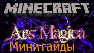 Ars Magica 2 6 полезнейших спелов [upl. by Harbed]