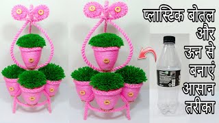 DIY EASY PLASTIC BOTTLE amp WOOLEN CRAFT IDEA PLASTIC BOTTLE DECORATION IDEASFLOWER VASE WITH STAND [upl. by Pontone]