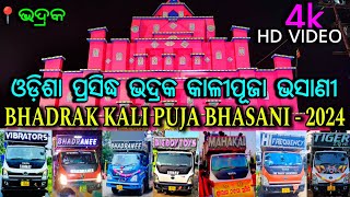 BHADRAK KALI PUJA BHASANI 2024  ODISHA FAMOUS BHADRAK KALI PUJA  VIBRATORS BHADRANEE BBT MAHAKAL [upl. by Sigsmond]