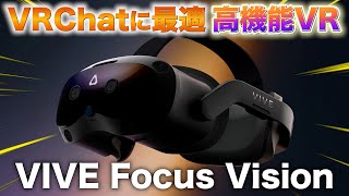 ケーブルなしで目・顔・体をトラッキング！VIVE Focus VisionがVRChatに理想的なVRゴーグル [upl. by Palermo]