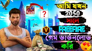 FREE FIRE in 2050 😱 বাংলাদেশ [upl. by Ahsirk]