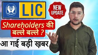 lic share price prediction  why lic share going up today  lic target [upl. by Eiramalegna228]