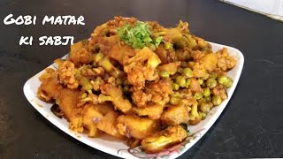 Gobi matar ki sabji  Easy recipe  Iqra cooking channel [upl. by Heathcote337]