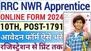 North Western Railway Apprentice 2024 Form Kaise Bhare🔥How To Apply Railway RRC WR ApprenticeOnline [upl. by Aluino]