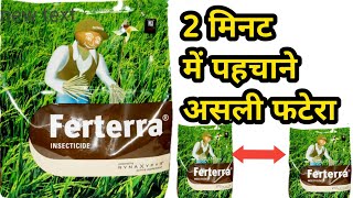 2 मिनट में करें असली फटेरा की पहचान  Asali Ferterra ki pahchan kaise karen  FMC Ferterra [upl. by Anyal]