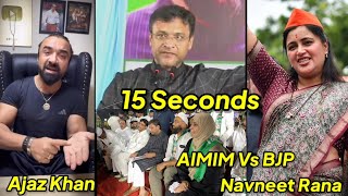 15 Second BJP Ki Navneet Rana Akbar Owaisi Ki Tabiyat Kharab Phir Bhi Qoum ke Liye Mehnat Ajaz Khan [upl. by Nobe]