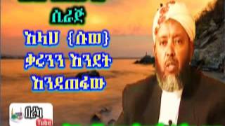 Allah SW  Qarunin Indet Indathefaw  ᴴᴰ  Sheikh Ibrahim Siraj [upl. by Defant]