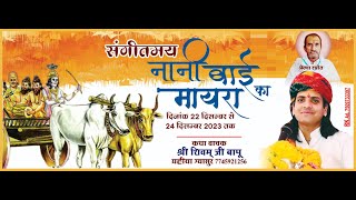 Day8 मकोडिया कथा लाइव भक्तमाल कथा  श्री शिवम् बापूजी  shivam bapu ki katha live [upl. by Anitsyrhc]