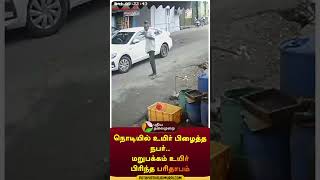 Lorry and Car hit two people shorts  coimbatore  accident  lorry  car [upl. by Hum]