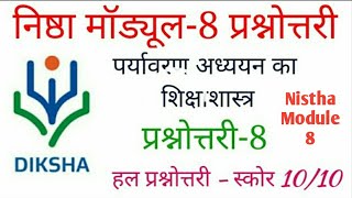 निष्ठा मॉड्यूल 8 प्रश्नोत्तरी Nistha Module 8 Question and Answer  Nistha Training Module 8 [upl. by Lesser]