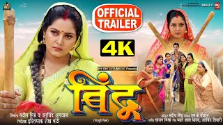 BINDU I बिंदू  New Bhojpuri Movie I ANJANA SINGH I OFFICIAL TRAILER 2024 [upl. by Adnoved860]