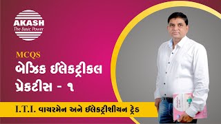 Basic electric practice  1  Gujarati MCQ  ITI [upl. by Nedi170]