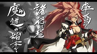 Why I hate Baiken [upl. by Navar]