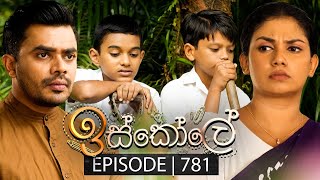 Iskole ඉස්කෝලේ  Episode 781  06th March 2024 [upl. by Yelram]