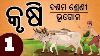 Agriculture Class 10th Geography in Odia  କୃଷି [upl. by Yddub]